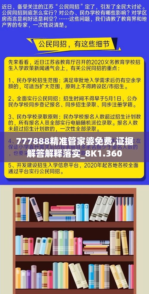 7777788888精准管家婆#精选解析落实与违法犯罪问题探